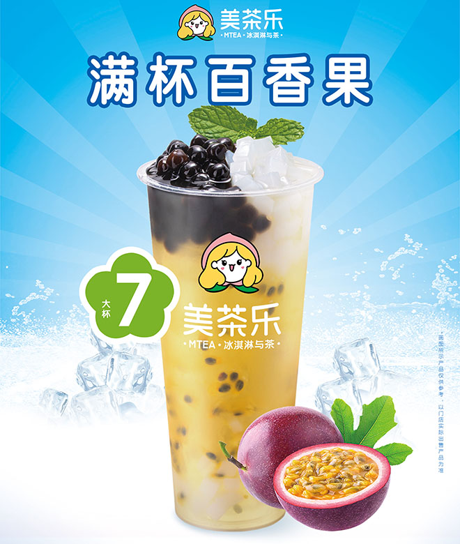 滿(mǎn)杯百香果